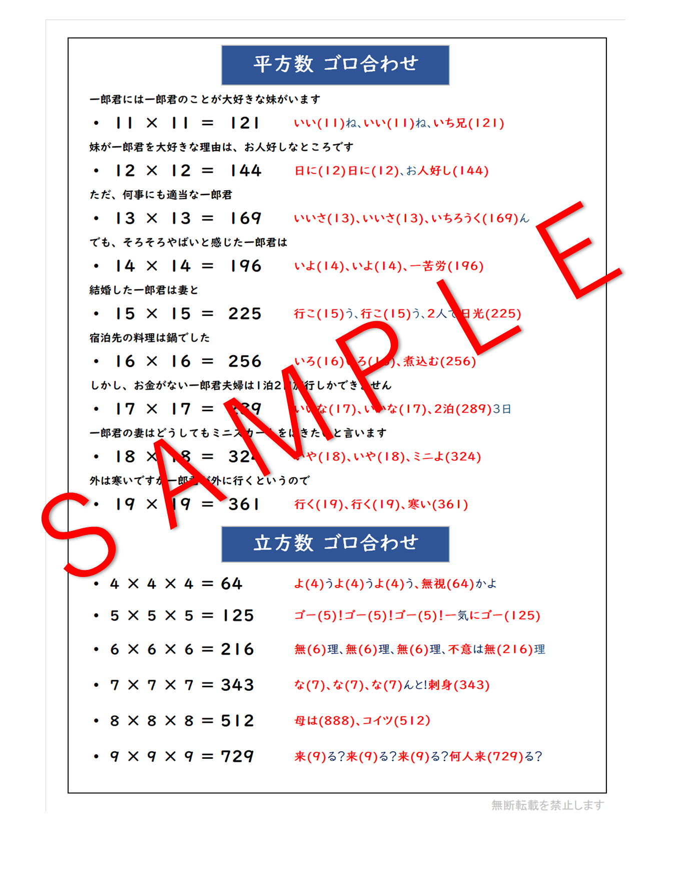 数学語呂合わせ